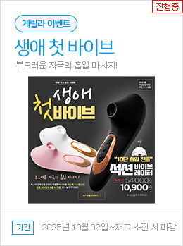 생애 첫 바이브