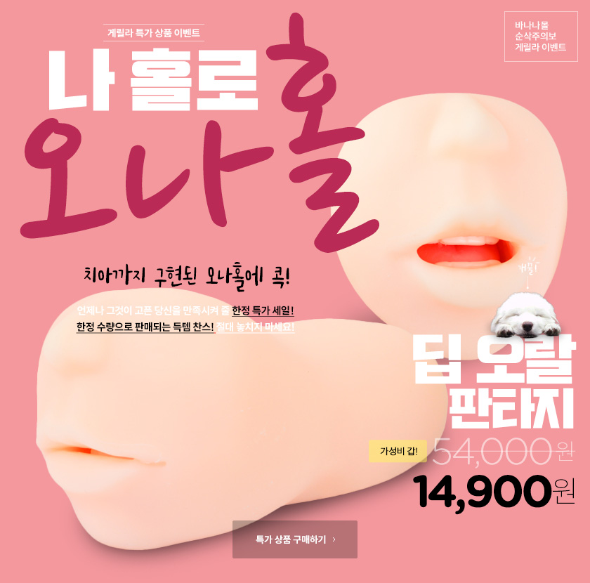 오나홀 홀