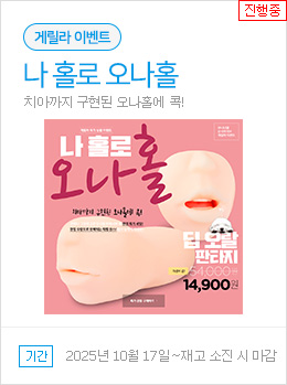 나 홀로 오나홀 구매하기