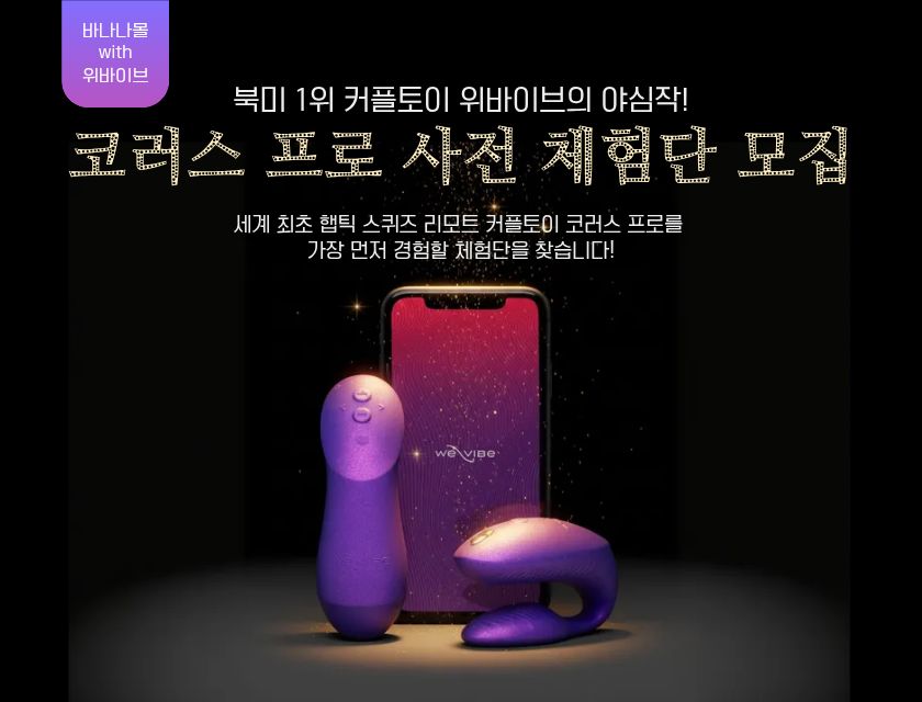 코러스 프로 사전체험단 모집