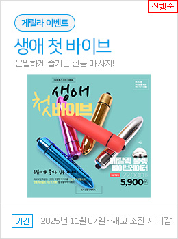 생애 첫 바이브