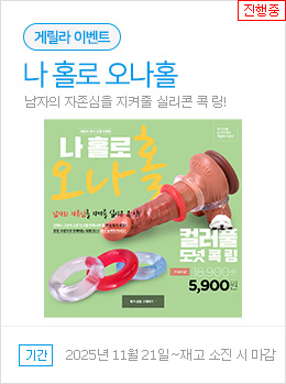 나 홀로 오나홀 구매하기