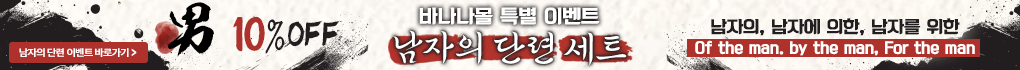 남자의 단련