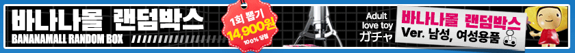 바나나 랜덤박스