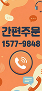 간편주문