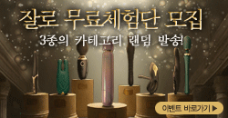 잘로 무료체험 이벤트