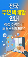 무인택배함 안내
