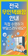 무인택배함 안내