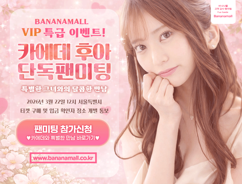 카데아 후아 팬미팅