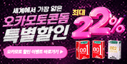 오카모토 콘돔 할인 이벤트