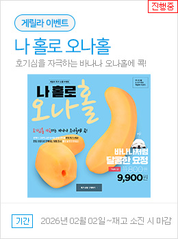 나 홀로 오나홀 구매하기