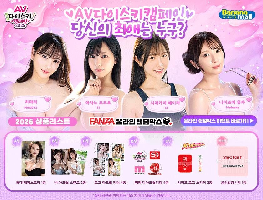 FANZA 온라인 랜덤박스