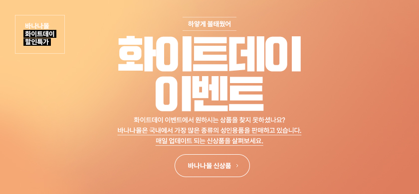 바나나몰 신상품