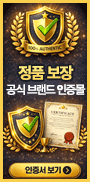 정품 인증 안내
