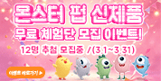 몬스터 펍 무료체험 이벤트
