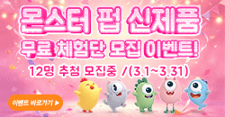 몬스터 펍 무료체험 이벤트