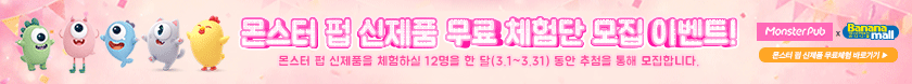 몬스터 펍 무료체험 이벤트