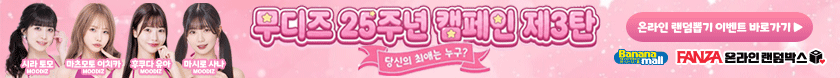 바나나몰 X FANZA 온라인 랜덤박스