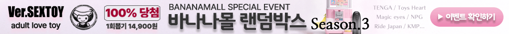 바나나몰 랜덤박스