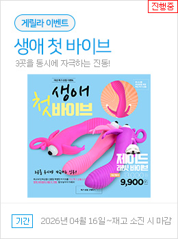 생애 첫 바이브