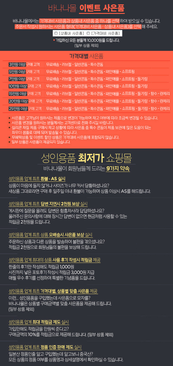 바나나몰사은품
