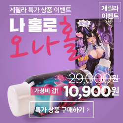 나 홀로 오나홀 - 소악마 마마의 유혹