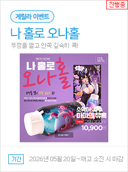 나 홀로 오나홀 구매하기