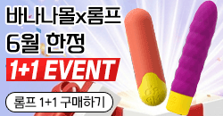 롬프 1+1 이벤트