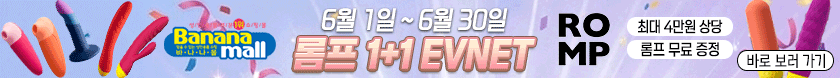 롬프 1+1 이벤트