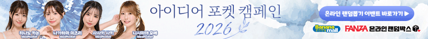 바나나몰 X FANZA 온라인 랜덤박스