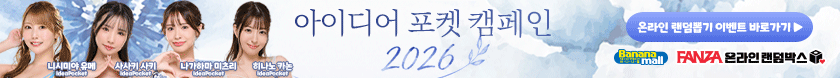 바나나몰 X FANZA 온라인 랜덤박스