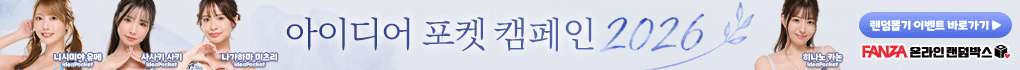 바나나몰 X FANZA 온라인 랜덤박스