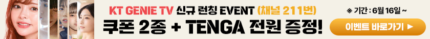 KT GENIE TV TV바나나 신규 런칭 이벤트