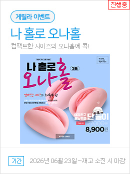 나 홀로 오나홀 구매하기