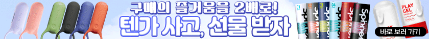 텐가 기프트 이벤트
