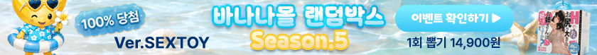 바나나몰 랜덤박스