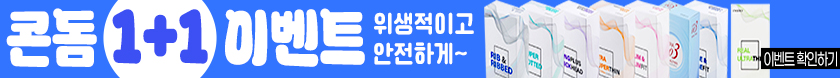 엔시토 콘돔 1+1 이벤트