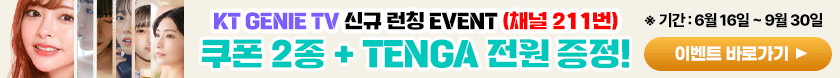KT GENIE TV TV바나나 신규 런칭 이벤트