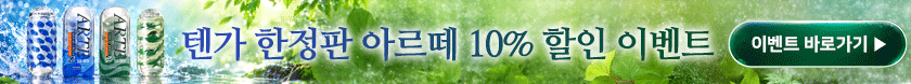 텐가 아르떼 단독 판매 기념 할인 이벤트