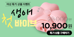 생애 첫 바이브