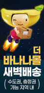 새벽배송