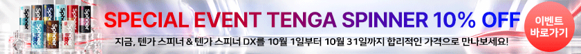 텐가 스피너 10% 할인 이벤트