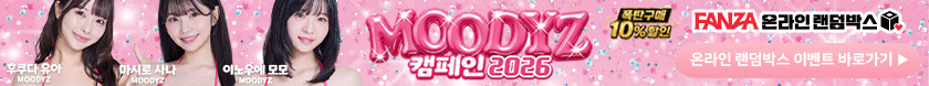 바나나몰 X FANZA 온라인 랜덤박스 무디즈 캠페인 2026