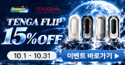 텐가 플립 15% 할인 이벤트
