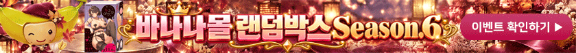 바나나몰 랜덤박스