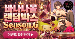 바나나몰 랜덤박스
